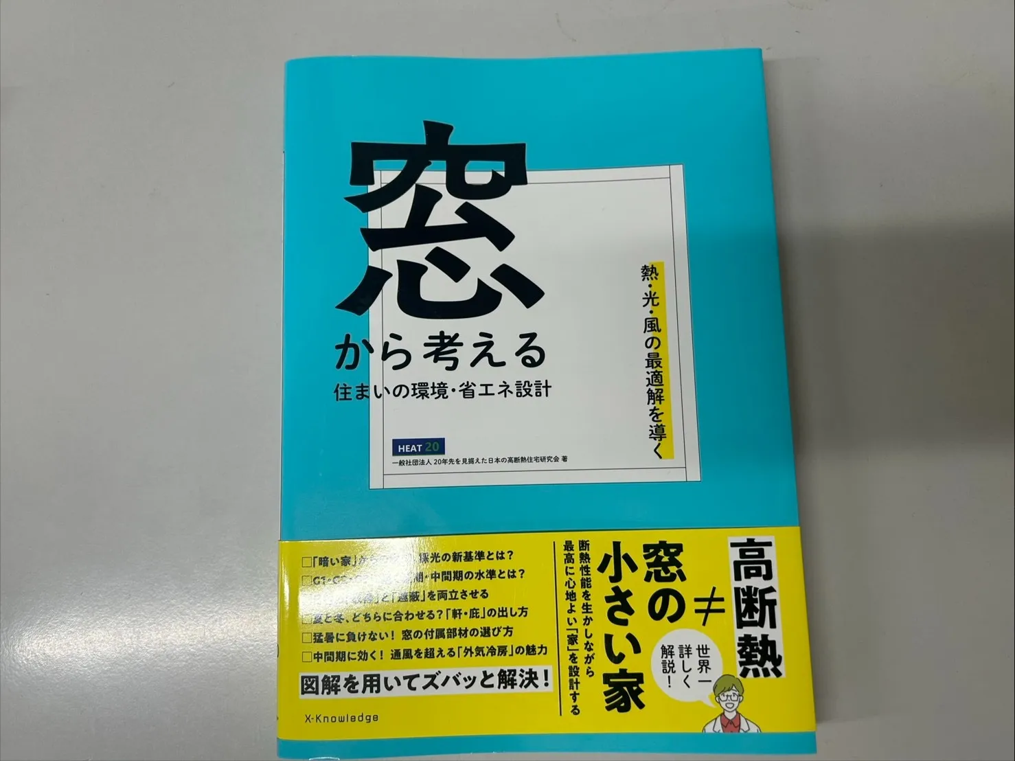 窓から考える日射遮蔽