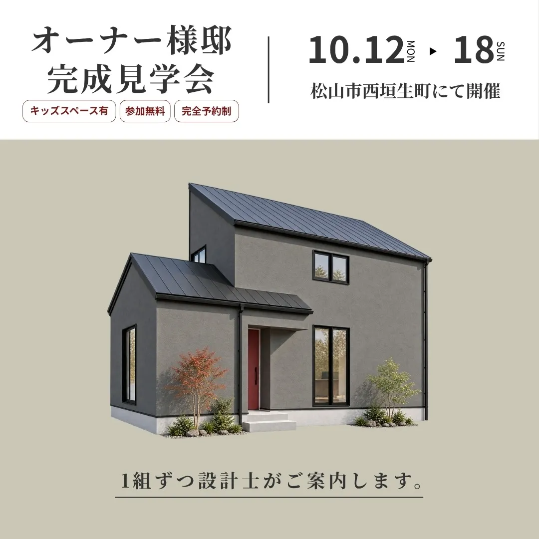 暮らしの悩みを解決する家　10月12日（月）～10月18日（日）