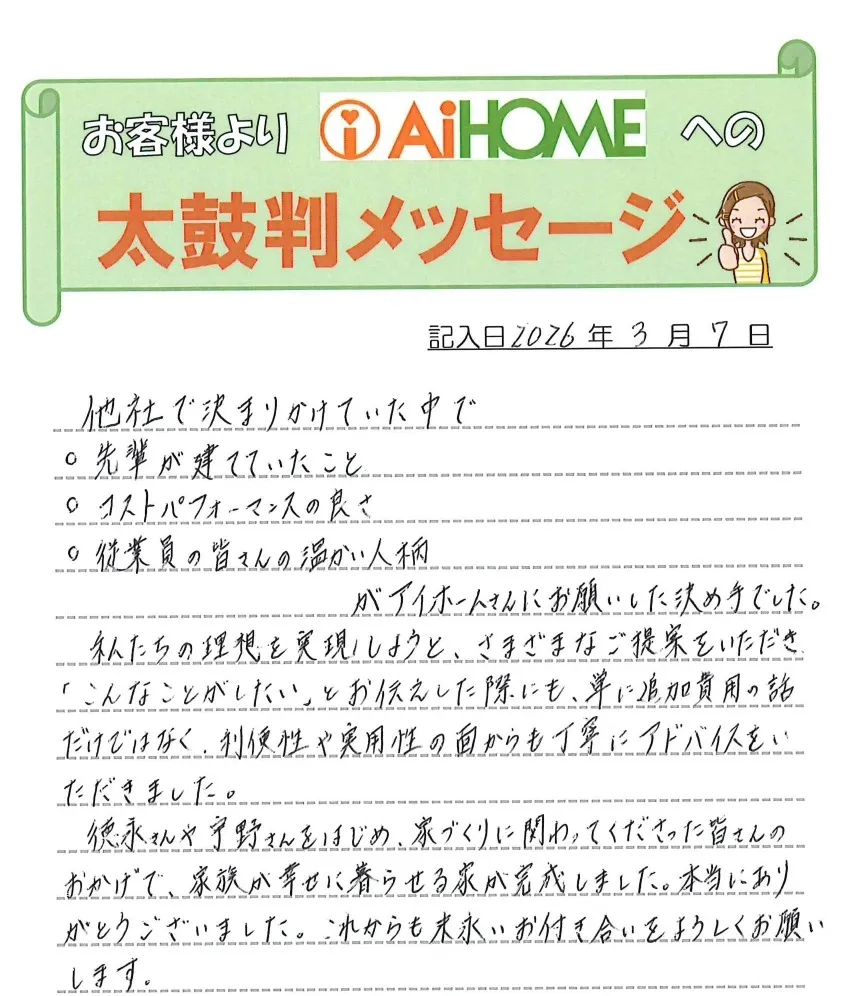 伊予市 M 様邸