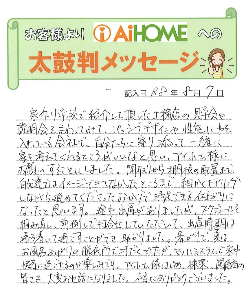 東温市 Y 様邸